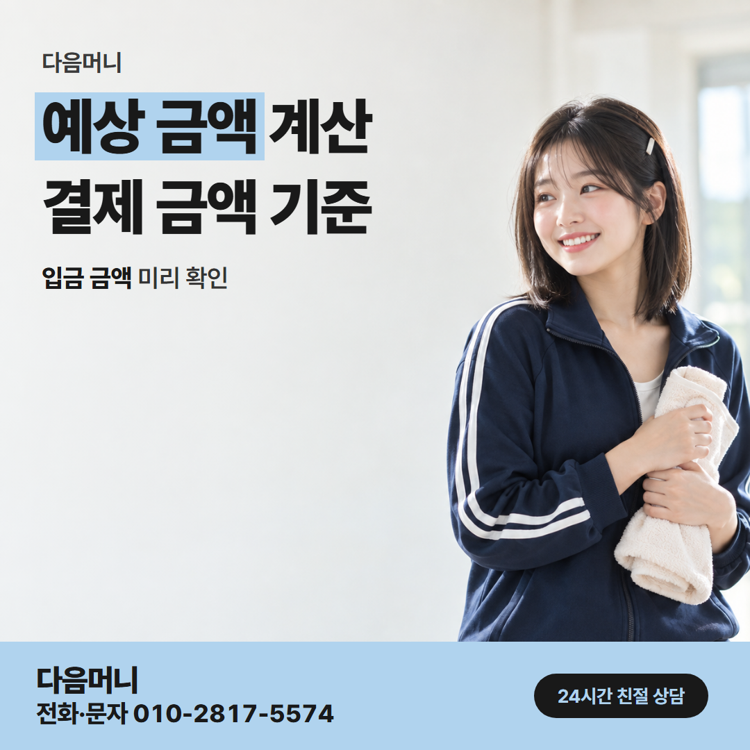 다음머니 아산카드깡 예상 금액 계산