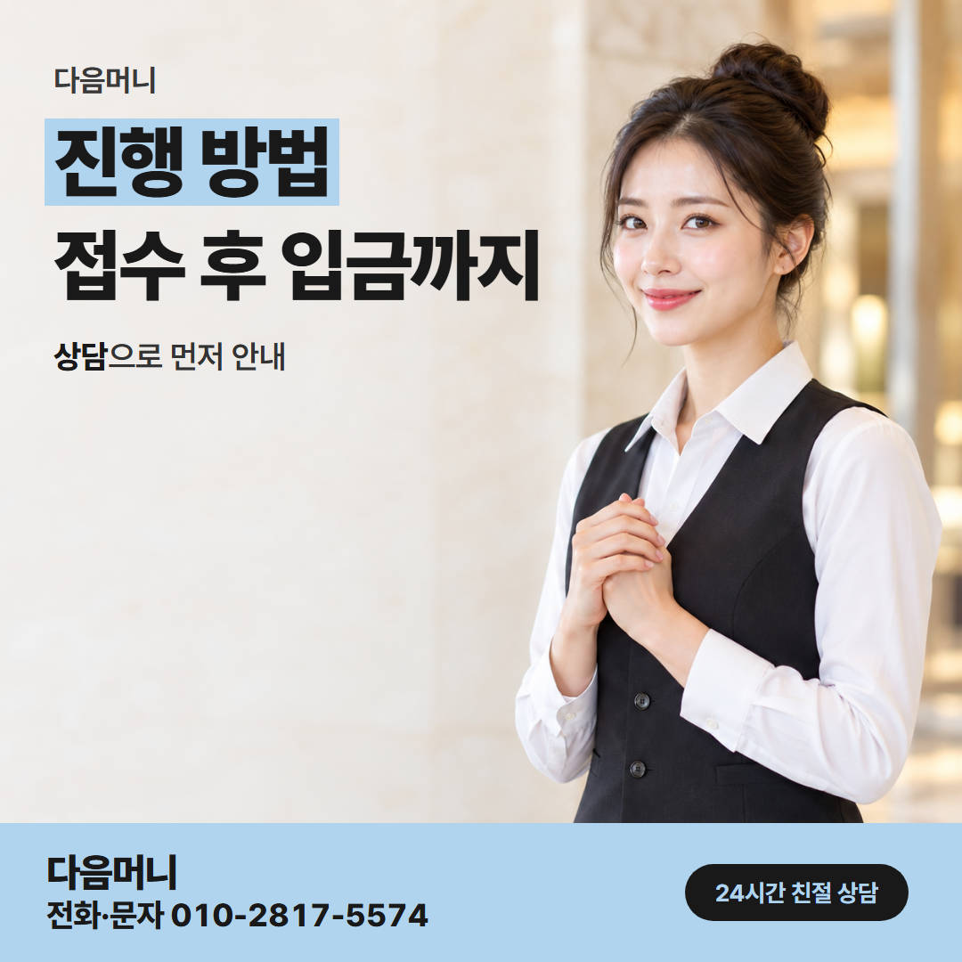 다음머니 아산카드깡 진행 방법