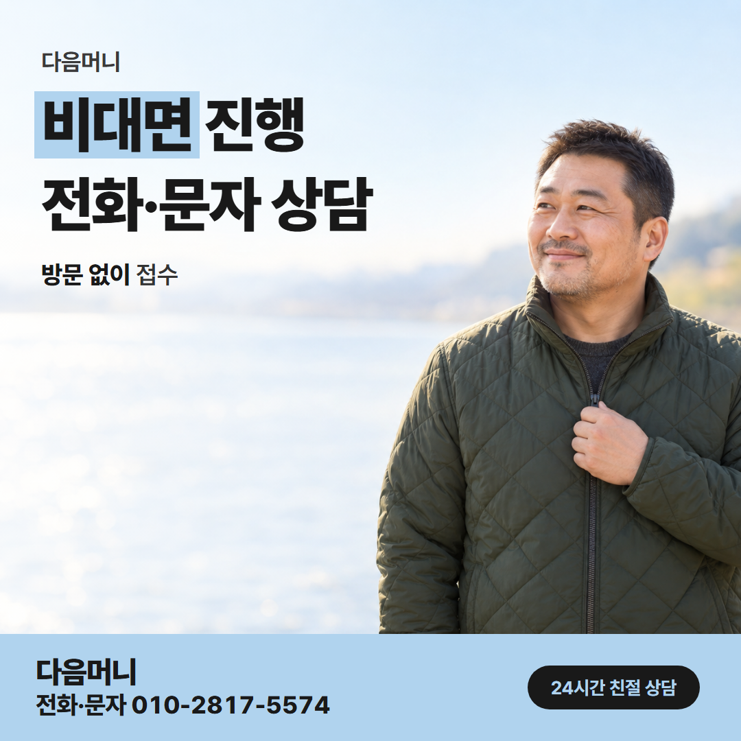 다음머니 아산카드깡 비대면 진행
