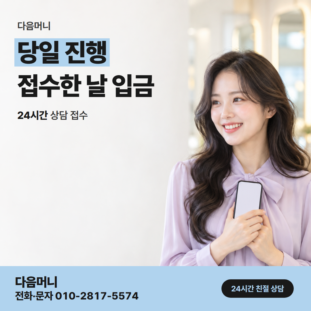 다음머니 아산카드깡 당일 진행